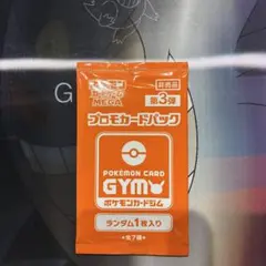 【300円企画】【未開封】 【非売品】 ポケモンカードジム プロモパック
