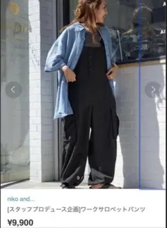 ニコアンドサロペット