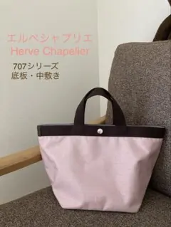 Herve Chapelier 底板・中敷き