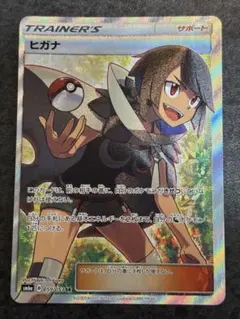 メ*ー様 【完美品】ヒガナ SR サン&ムーン 強化拡張パック ドラゴン