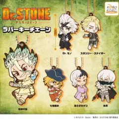 Dr.STONE ラバーキーチェーン 氷河大先生