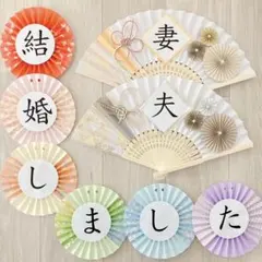 No.822 フォトウェディング　前撮りアイテム　小物　扇子プロップス　結婚式