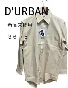 新品未使用【D'URBANダーバン】ワイシャツ36-76ベージュ
