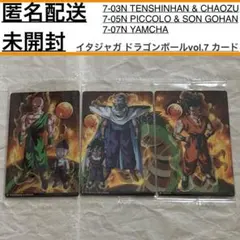 匿名 3枚　未開封 イタジャガ7 ピッコロ 孫悟飯 ヤムチャ 天津飯　餃子