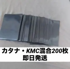 200枚　カードスリーブ KMC ハイパーマット カタナ 混合　ブラックスリーブ