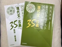 現代文+古典 35 解説・解答集