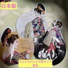 ❤️OIRAN Face Pack 3枚セット和風柄新品❤️