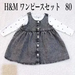 H&M ワンピースセット 80 デニムジャンパースカート　ロンTカットソー　黒