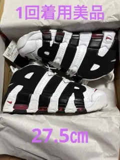 ナイキ エア モアアップテンポ 27.5㎝ モアテン ゼブラ