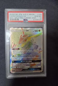 ラ*テ様 <美品>レックウザGX HR[SM7 109/096] ポケモンカード レックウザGX HR SM7 109/096 裂空のカリスマ｜Yahoo