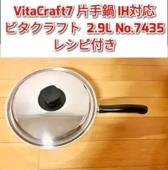 ビタクラフト片手鍋 ウルトラ 2.9L.21cm 9435 - メルカリ