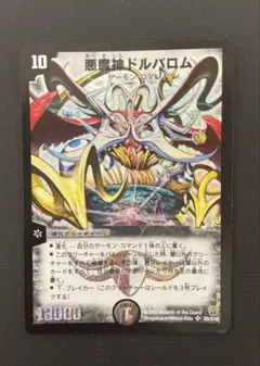 悪魔神ドルバロム