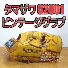 タマザワ プロフェッショナルモデル ビンテージグラブ激レア 投手用 軟式グローブのサムネイル