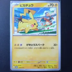 ピカチュウ PROMO SV-Pプロモカード 120/SV-P げきとうスパーク - メルカリ