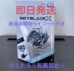 翌日発送⭐︎新品未開封 BEYBLADE X BX-49 ドランストライク - メルカリ