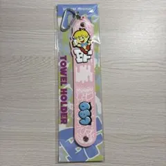 BE:FIRST オンラインくじ　タオルホルダー