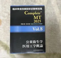 2026年最新】臨床検査技師国家試験 2025の人気アイテム - メルカリ