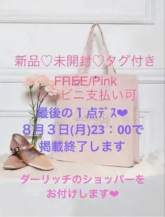 Darich】【新品未開封】ロゴビジューマルチトートバッグ ピンク PINK