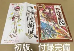 【初版】【付録完備】魔法騎士レイアース 2章 1巻　完全版　1995年発行　希少