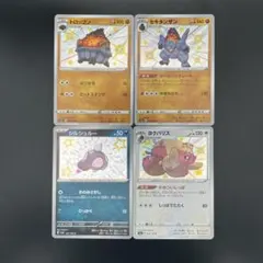 【ポケカ】シャイニースターV 色違い S セット まとめ売り