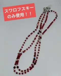 〘d〙グラスコード！ 赤、レッド系　スワロフスキー♪　メガネチェーン