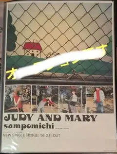 JUDY AND MARY ひとつだけ 販促ポスター - メルカリ