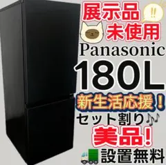 2026年最新】Panasonic 冷蔵庫 180の人気アイテム - メルカリ
