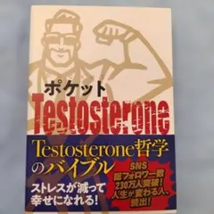 ポケットTestosterone　／新品