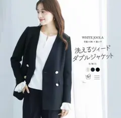 新品タグ付　WHITE JOOLA 洗えるツイードダブルジャケット L ブラック