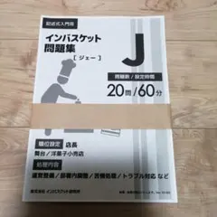 管理職のためのインバスケット演習 問題集 K T 3冊セット - メルカリ