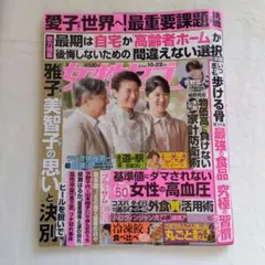 女性セブン 2024年10月22日号 吉野北人 ピンナップ