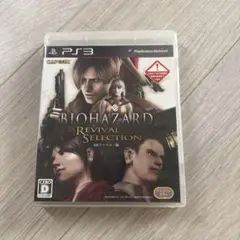 バイオハザード リバイバルセレクション HDリマスター版