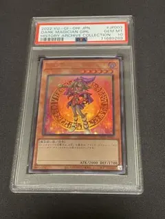 遊戯王　ブラックマジシャンガール　ヒスコレ　psa10