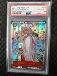 ワンピースカードゲーム　二つの伝説　シルバーズレイリー　コミパラ　PSA10