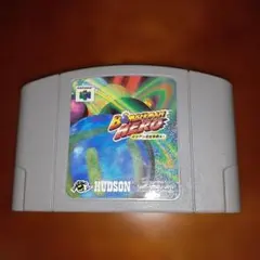 ボンバーマンヒーロー ミリアン王女を救え！ N64 ソフト