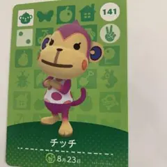 あつまれどうぶつの森　amiiboカード　第2弾 　141 チッチ　あつ森