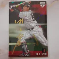 村上宗隆　プロ野球チップス　カード　サイン入り　金箔　侍ジャパン