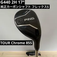 G440 2H 純正カーボンシャフト 85S ヘッドカバー付のサムネイル