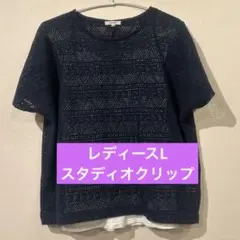 レディースL スタディオクリップ ネイビー 半袖カットソー