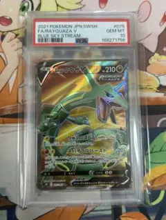 レックウザV SR ソード&シールド 075/067 PSA10 日本支社鑑定 - メルカリ