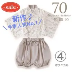 ★SALE★可愛男の子袴ロンパース 初節句子供の日着物④ボタニカル70綿100%