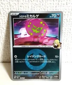 シロナのミカルゲ ミラー M2a 108/193 メガドリームex