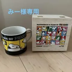 PEANUTS スヌーピー 75周年記念マグカップと木箱