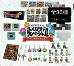 ドラゴンクエスト ふくびき所スペシャル ロトの伝説編 1ロット 未開封
