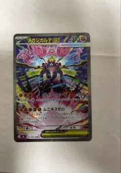 メガジガルデex SAR