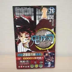 2026年最新】鬼滅の刃 初版帯の人気アイテム - メルカリ