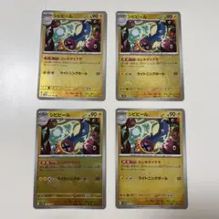 シビビール モンスターボールミラー　4枚