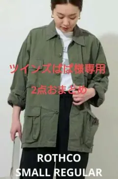 ロスコ ROTHCO ミリタリージャケット カーキ S