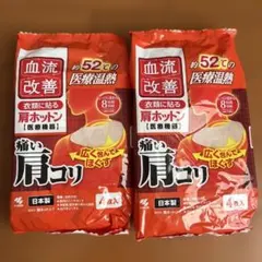 【新品未開封】小林製薬肩用ホットン ４枚入り×２セット 約52℃の医療温熱のサムネイル