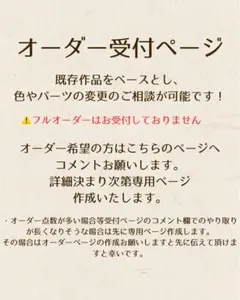 オーダー受付ページ